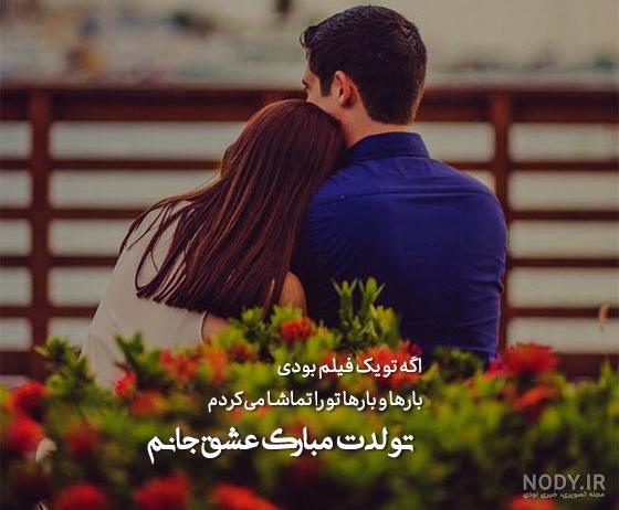 آلبوم عکس پروفایل همسر عزیزم تولدت مبارک - تــــــــوپ تـــــــــاپ آلبوم عکس پروفایل همسر عزیزم تولدت مبارک - تــــــــوپ تـــــــــاپ