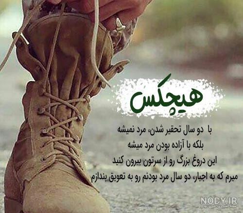 بیو سربازی غمگین | مجله عکس نوشته