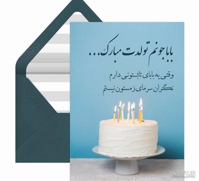 تبریک تولد پدر آذرماهی 1401 + عکس نوشته تبریک تولد به پدرم تبریک تولد پدر آذرماهی 1401 + عکس نوشته تبریک تولد به پدرم