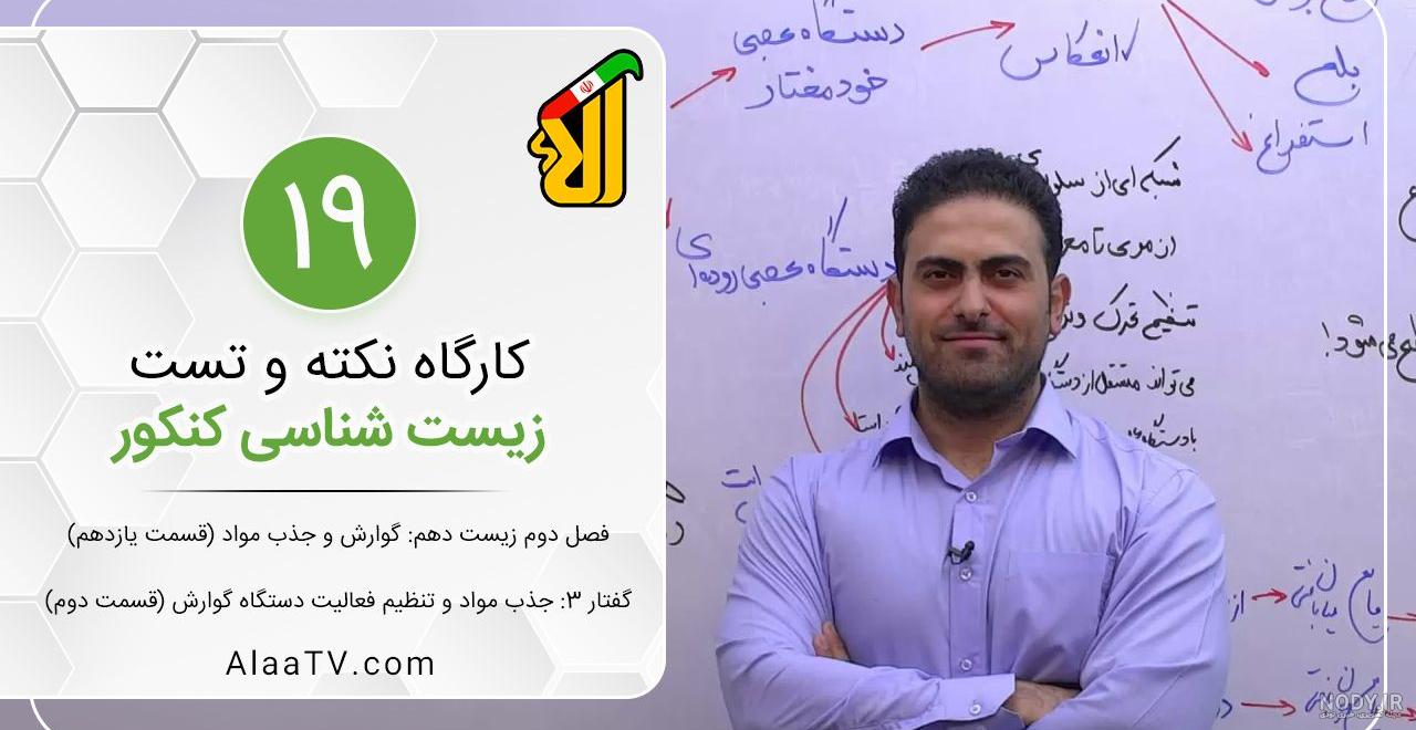 تحلیل شکل 22 فصل گوارش کتاب زیست و آزمایشگاه پایه دهم تجربی چاپ 1395