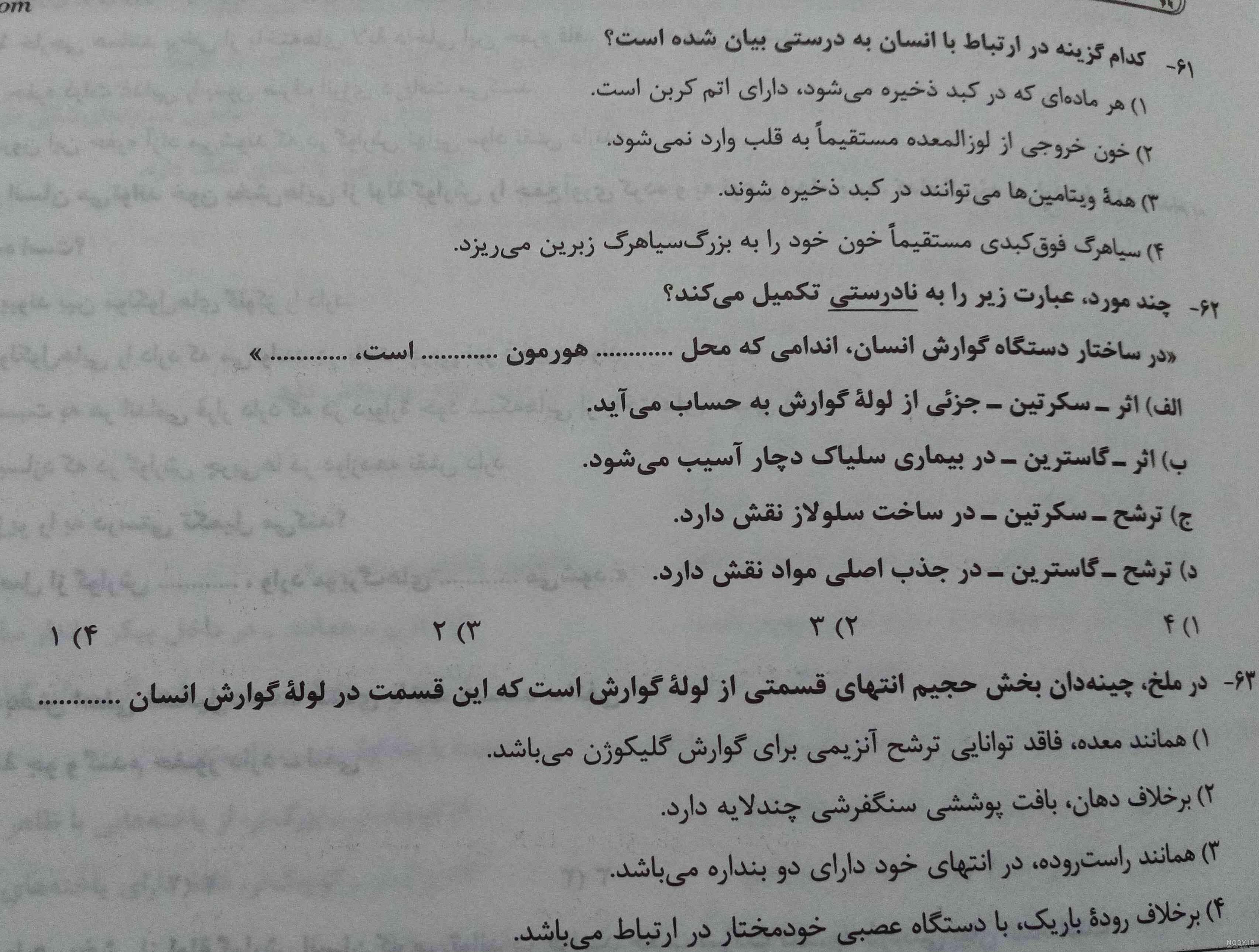 ترکیب دستگاه لنفی و سیاهرگ باب کبدی زیست دهم