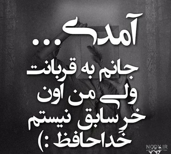 تصویر غمگین خداحافظی تصویر غمگین خداحافظی