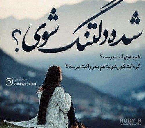 جدیدترین عکس پروفایل دلتنگی جدیدترین عکس پروفایل دلتنگی