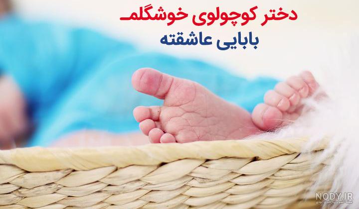 جملات عاشقانه پدر به دختر؛ ۱۶ جمله زیبا و احساسی - ستاره جملات عاشقانه پدر به دختر؛ ۱۶ جمله زیبا و احساسی - ستاره