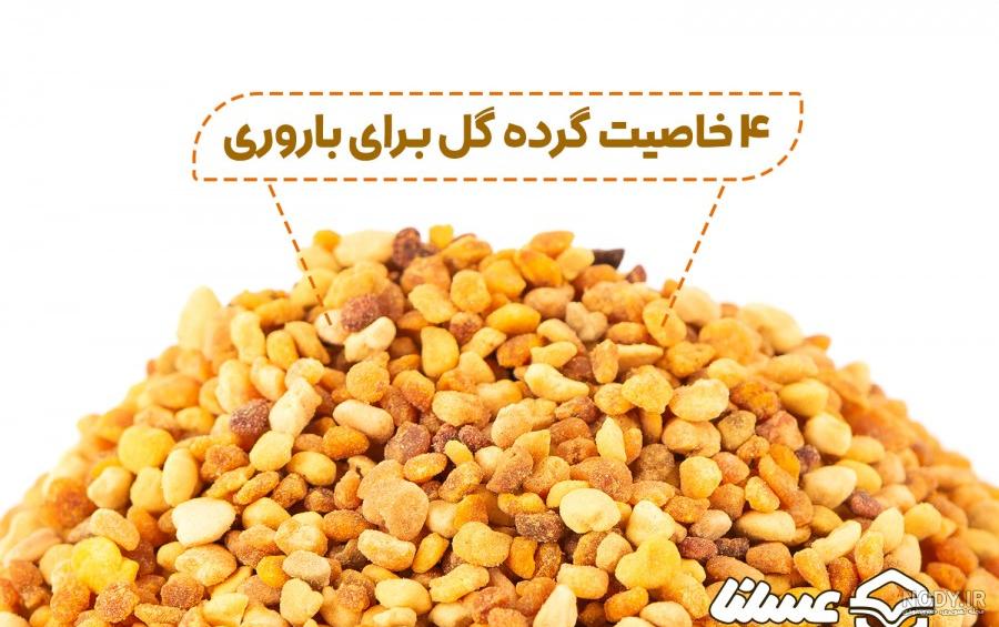 خرید گرده گل