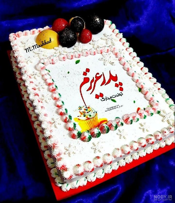 دانلود 15 آهنگ بسیار زیبا برای تولد پدر دانلود 15 آهنگ بسیار زیبا برای تولد پدر