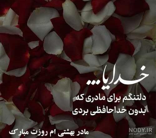 دانلود آهنگ مادر فوت شده غمگین برای وضعیت واتساپ و تسلیت - ویولن موزیک
