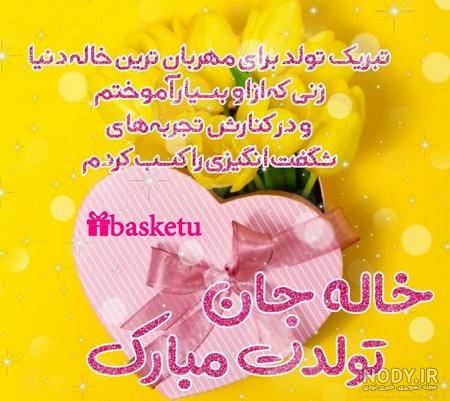 دانلود عکس خاله جان تولدت مبارک