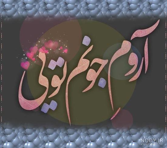 رمانتیک ترین متن های عاشقانه واسه پروفایل [جدید و دلبرانه!]