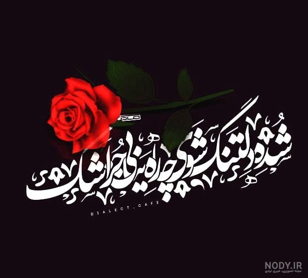 زیباترین عکس نوشته شعرهای عاشقانه سعدی برای پروفایل و پست اینستاگرام - روزگار زیباترین عکس نوشته شعرهای عاشقانه سعدی برای پروفایل و پست اینستاگرام - روزگار