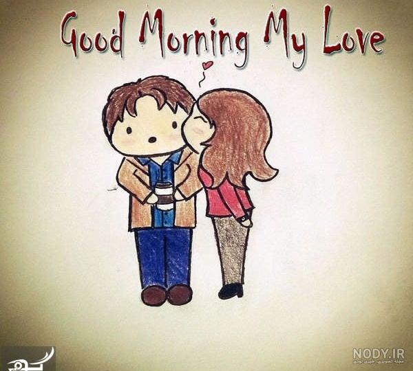 سلام صبح بخیر عاشقانه❤️+ متن صبح بخیر زیبا برای عشقم • مجله تصویر زندگی