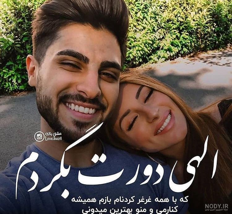 شیک ترین عکس نوشته های عاشقانه برای پروفایل 98-2019 - تــــــــوپ تـــــــــاپ شیک ترین عکس نوشته های عاشقانه برای پروفایل 98-2019 - تــــــــوپ تـــــــــاپ