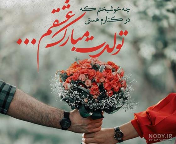 عکس تبریک تولد شیک (رسمی) | عکس نوشته تولدت مبارک عاشقانه فانتزی عکس تبریک تولد شیک (رسمی) | عکس نوشته تولدت مبارک عاشقانه فانتزی