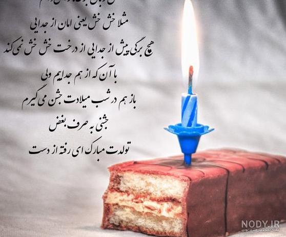 عکس تولد تنهایی و نوشته های غمگین تولدم مبارک نیست عکس تولد تنهایی و نوشته های غمگین تولدم مبارک نیست