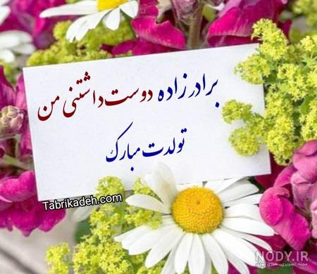 عکس تولدت مبارک جیگر خاله عکس تولدت مبارک جیگر خاله