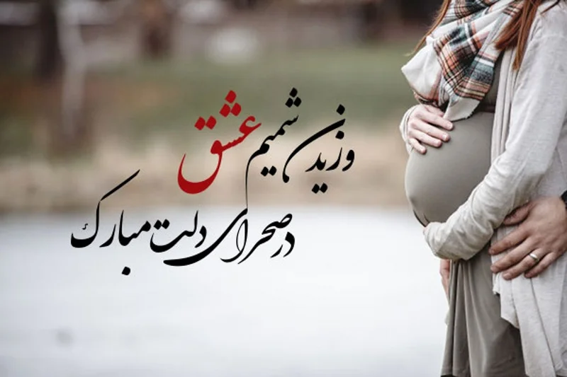 عکس دونفره حاملگی - عکس نودی