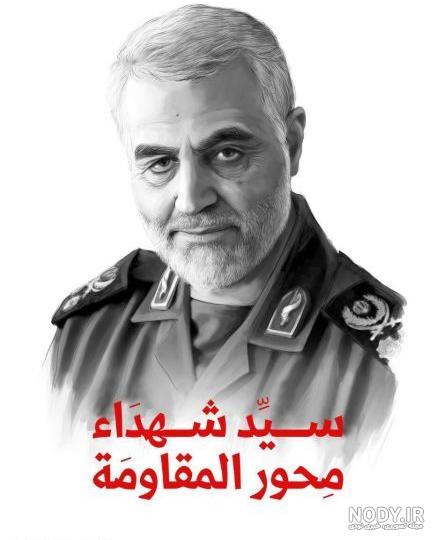 عکس سردار سلیمانی سیاه سفید - عکس نودی عکس سردار سلیمانی سیاه سفید - عکس نودی