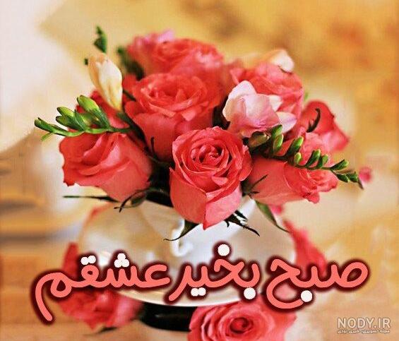 عکس صبح بخیرهای شیک بلاگری، دوستانه همراه با دعا