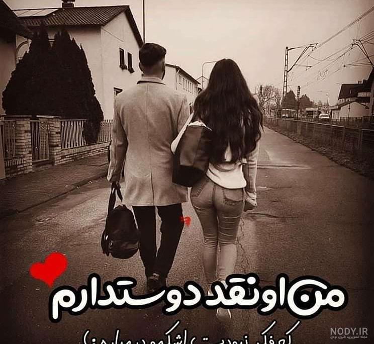 عکس عاشقانه دخترانه و پسرانه بدون متن عکس عاشقانه دخترانه و پسرانه بدون متن