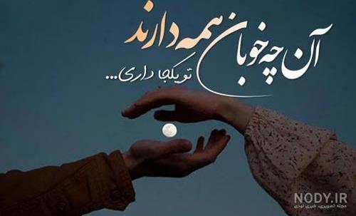 عکس عاشقانه متن دار | عکس دونفره با متن دوستت دارم خاص برای پروفایل
