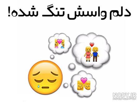 عکس غمگین استیکر - عکس نودی عکس غمگین استیکر - عکس نودی