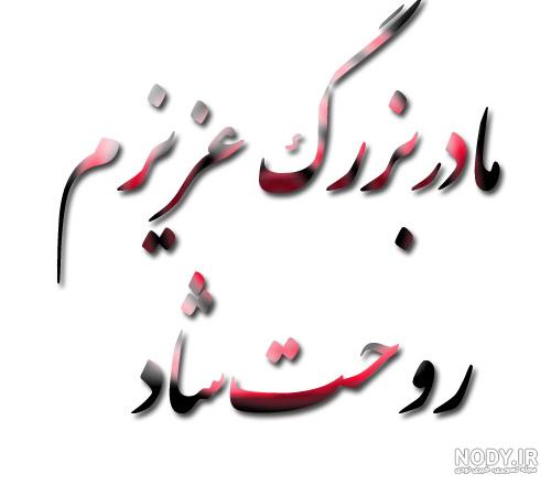 عکس غمگین برای مادر بزرگ