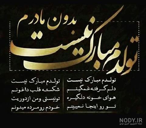 عکس غمگین تولدم مبارک دخترونه عکس غمگین تولدم مبارک دخترونه