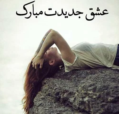 عکس غمگین پروفایل جدید – الاسین عکس غمگین پروفایل جدید – الاسین