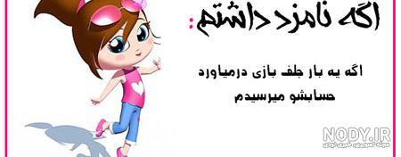 عکس متن طنز عاشقانه