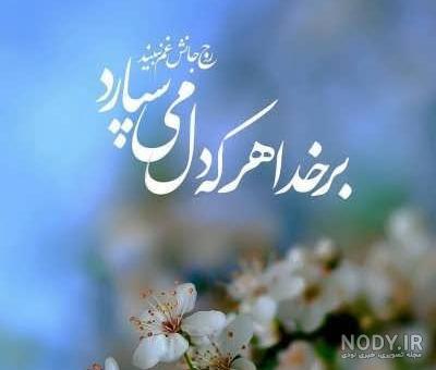 عکس نوشته آدمهای دورو - عکس نودی