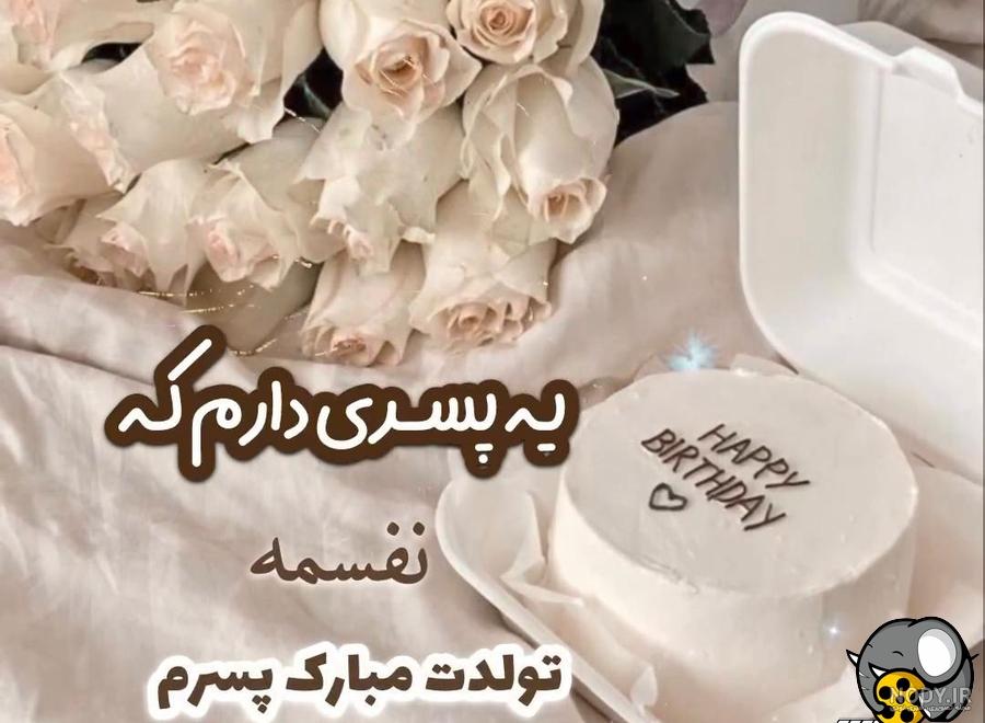 عکس نوشته های تبریک تولد به امیرعلی و امیر حسین - تبریکده