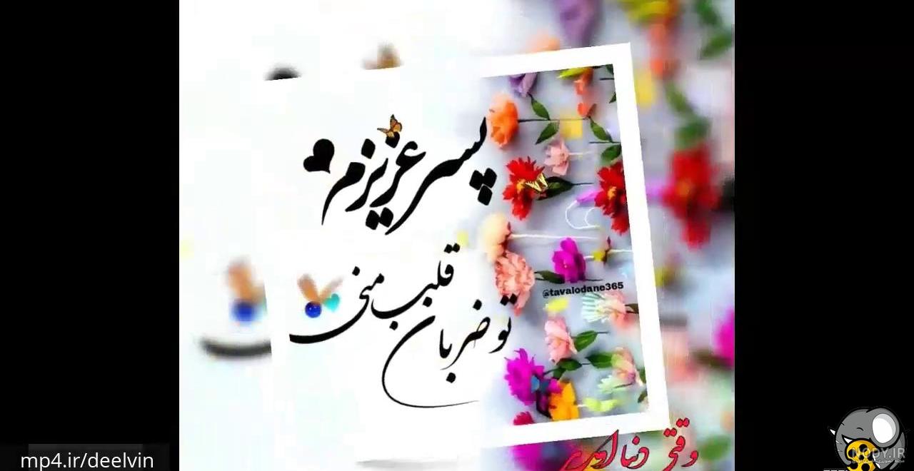 عکس نوشته های تبریک تولد به امیرعلی و امیر حسین - تبریکده
