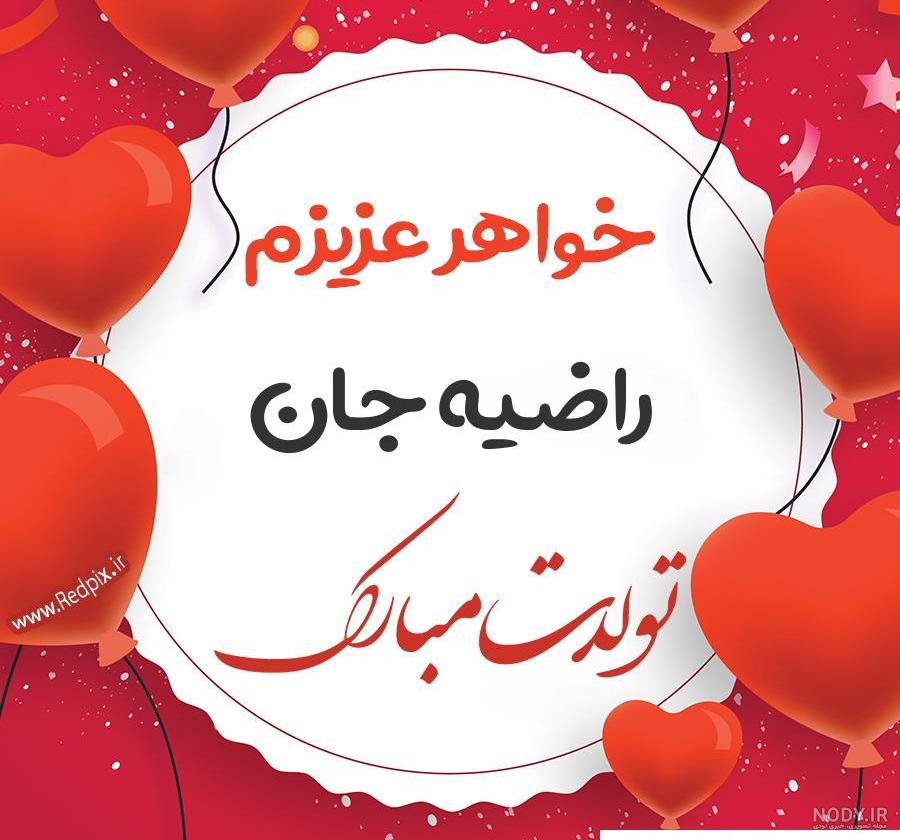 عکس نوشته تبریک تولد خواهر عکس نوشته تبریک تولد خواهر