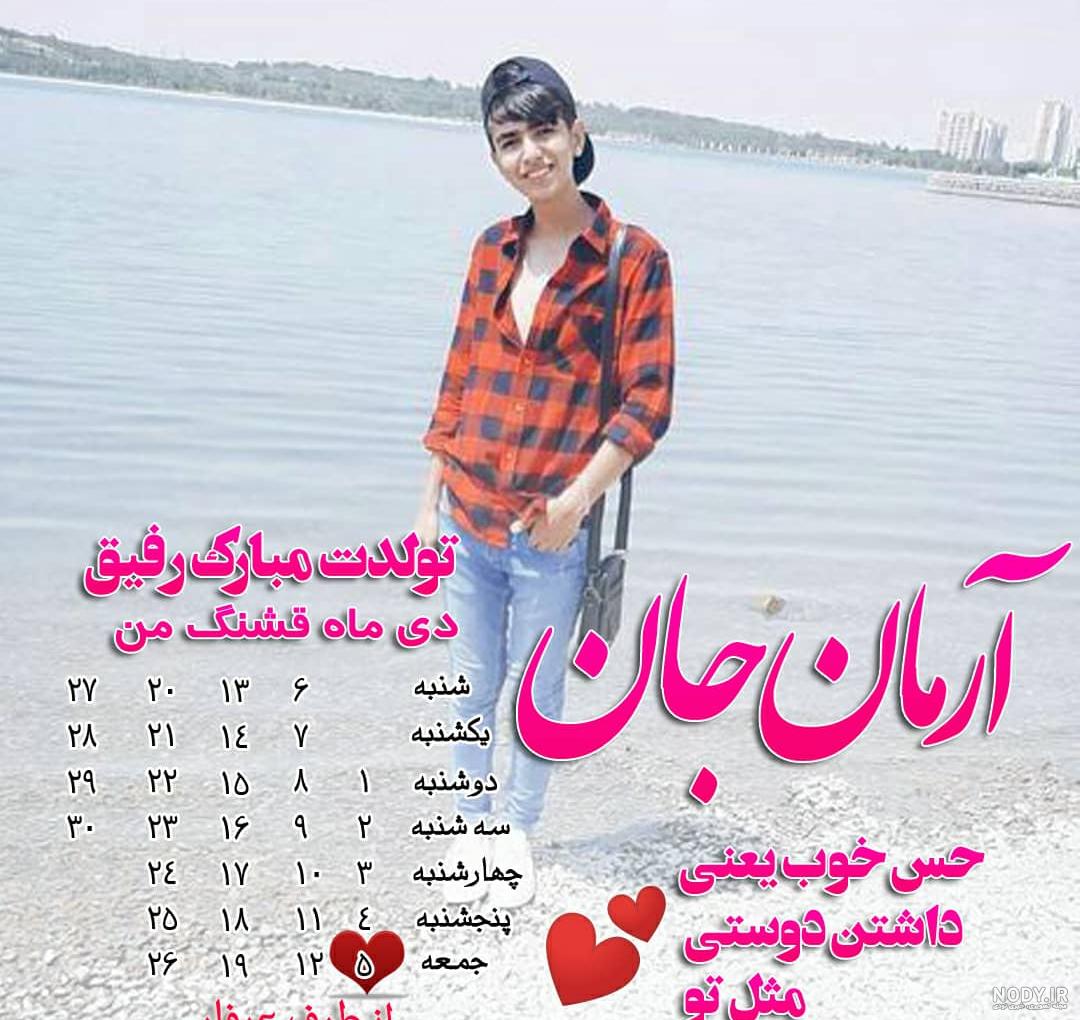 عکس نوشته تولدت مبارک رفیق + متن های زیبا برای تولد دوست و رفیق فابریک