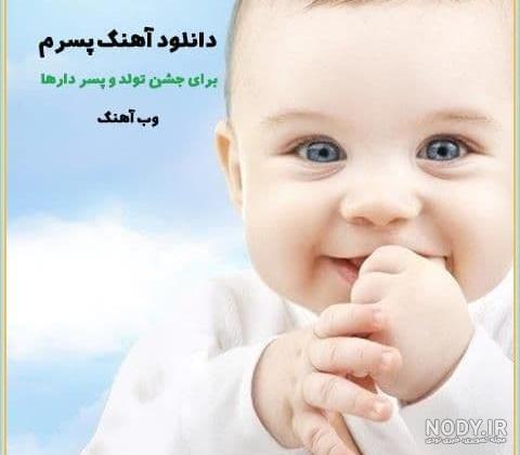 عکس نوشته تولدت مبارک پسرم امیرعلی