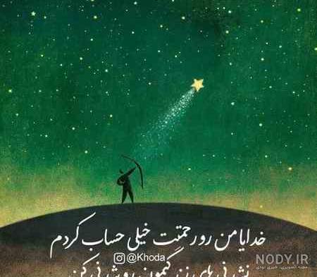عکس نوشته خدایا کمکم کن برای پروفایل + متن خدایا کمک کن دلم گرفته عکس نوشته خدایا کمکم کن برای پروفایل + متن خدایا کمک کن دلم گرفته