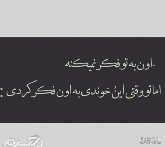 عکس نوشته خیانت و نامردی عکس نوشته خیانت و نامردی
