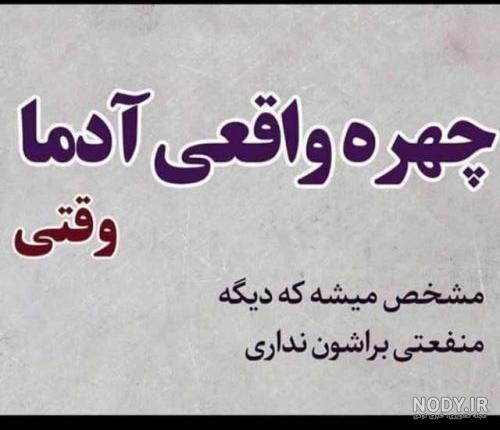 عکس نوشته درمورد دورویی و دورنگی برای پروفایل - تــــــــوپ تـــــــــاپ