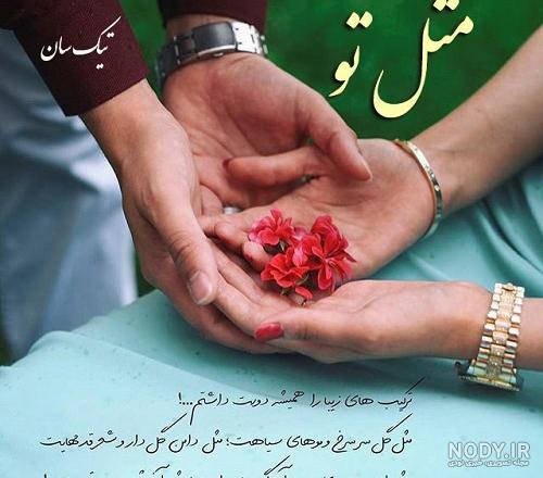 عکس نوشته های دونفره خاص عکس نوشته های دونفره خاص