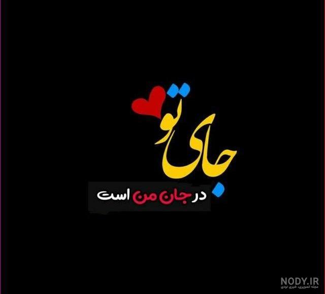 عکس نوشته های زیبا برای پروفایل تلگرام با کیفیت بالا