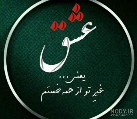 عکس نوشته های زیبا برای پروفایل تلگرام با کیفیت بالا