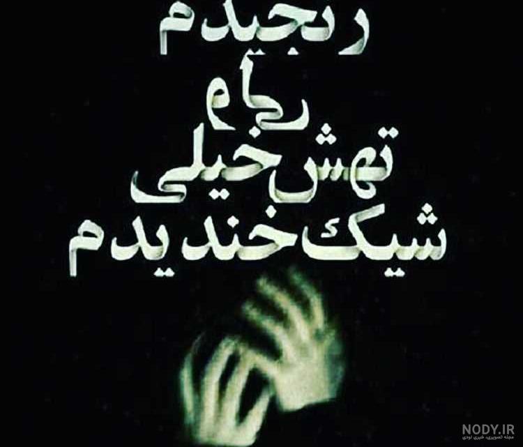 عکس نوشته های زیبا و غمگین برای خداحافظی - تــــــــوپ تـــــــــاپ عکس نوشته های زیبا و غمگین برای خداحافظی - تــــــــوپ تـــــــــاپ