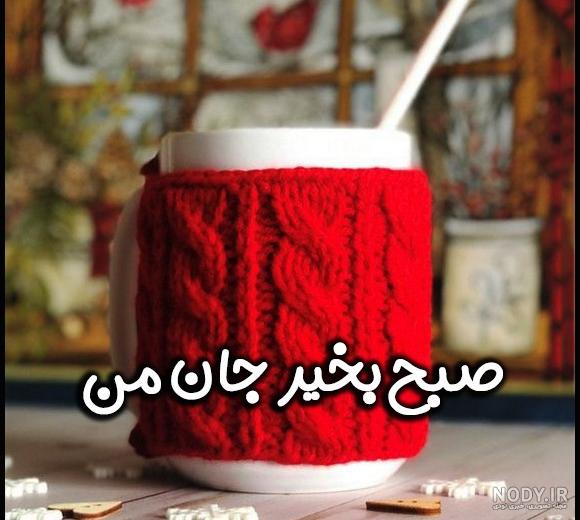 عکس نوشته صبح بخیر عاشقانه (اس ام اس و متن های عاشقانه صبح بخیر)
