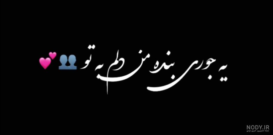 عکس نوشته صبح بخیر عاشقانه | عکس پروفایل سلام صبح بخیر عشقم عکس نوشته صبح بخیر عاشقانه | عکس پروفایل سلام صبح بخیر عشقم