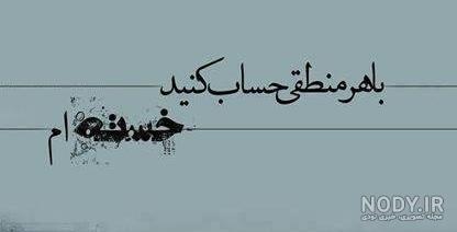 عکس نوشته طعنه دار بعضیا هستن برای پروفایل - تــــــــوپ تـــــــــاپ