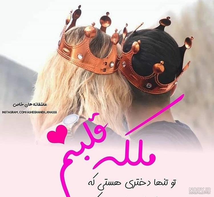 عکس نوشته عاشقانه جدید خفن - عکس نودی عکس نوشته عاشقانه جدید خفن - عکس نودی
