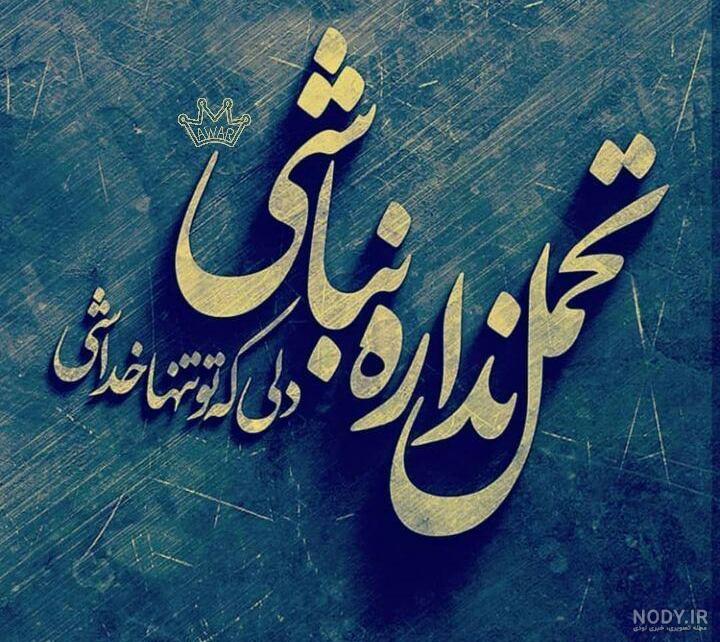عکس نوشته عاشقانه زیبا (2)