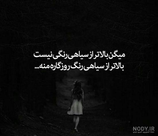 عکس نوشته غمگین دخترانه برای پروفایل خاص