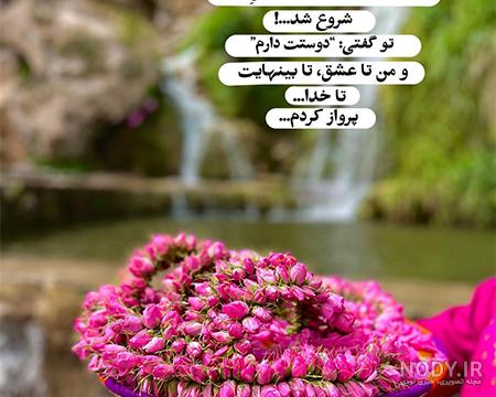 عکس نوشته پروفایل گل و گیاه - عکس نودی