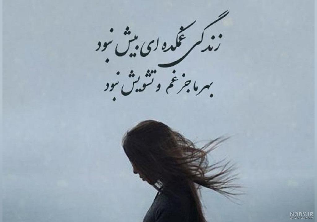 عکس نوشته ی غم - عکس نودی عکس نوشته ی غم - عکس نودی